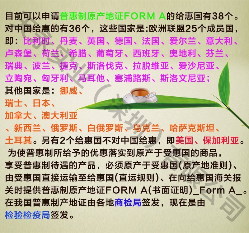 出口荷兰办理产地证清关FA证书，普惠制优惠原产(图3)