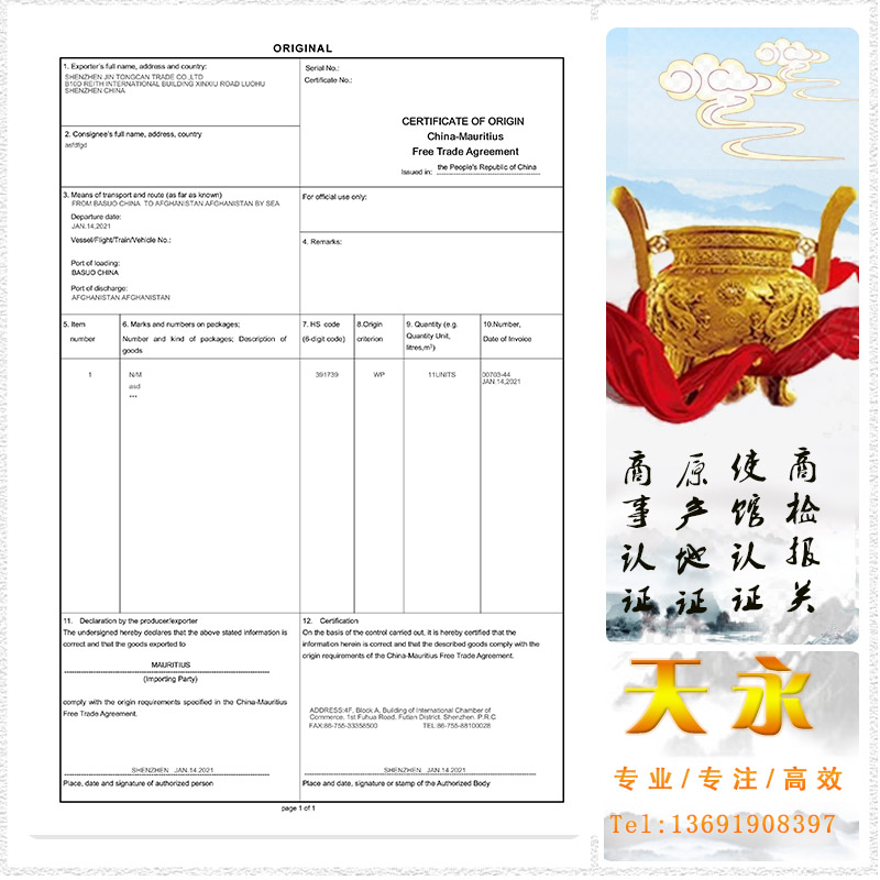 日本东盟RCEP协定的原产地证能减少税率，RCEP原产地证减少的关税办理程序(图1)