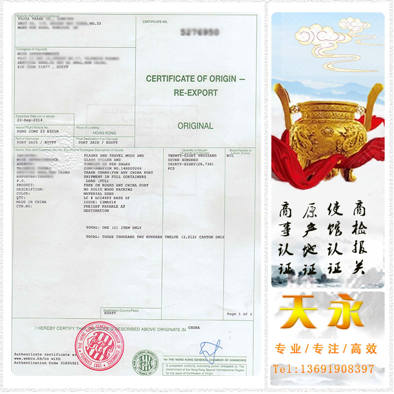 香港产地证CERTIFICATE OF ORIGIN –RE-EXPORT，证实货物原产地证是国外的产地证办理程序(图1)