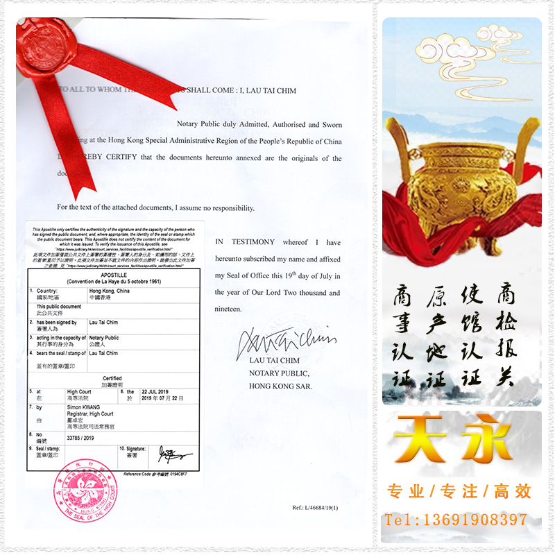 授权书跟营业执照复印件跟自由销售证书FSC海牙认证的办理资料以及使用教程(图1)