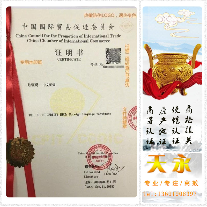 香港公司的离岸发票怎么做好商会认证，商业invoice做商会或者贸促会盖章认证(图2)