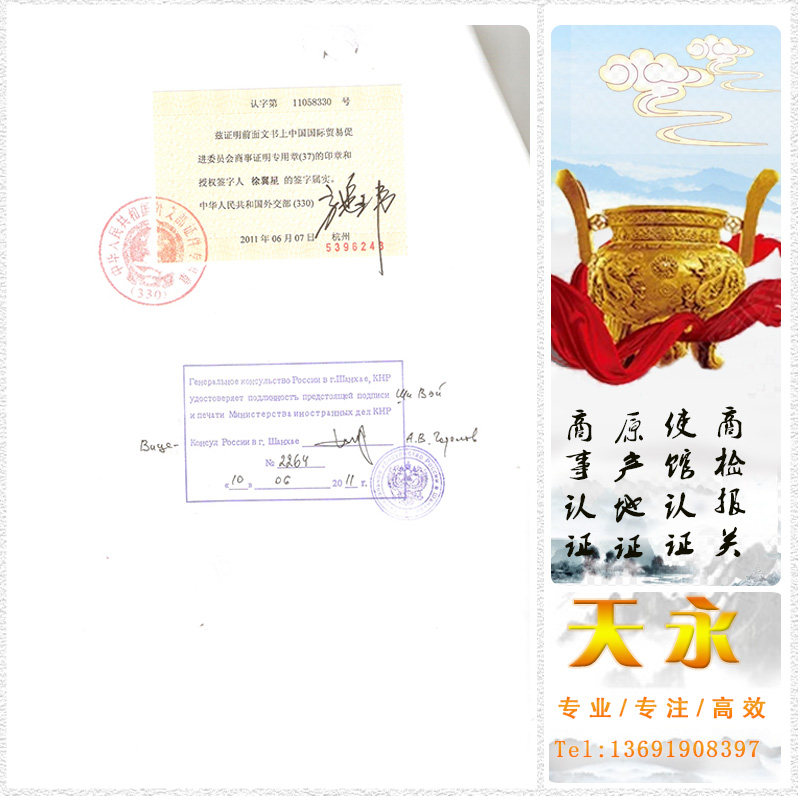 2022年新版授权书Certificate of Authorization俄罗斯驻华大使馆盖章签字加签办理资料，俄罗斯领事馆加签时间(图1)