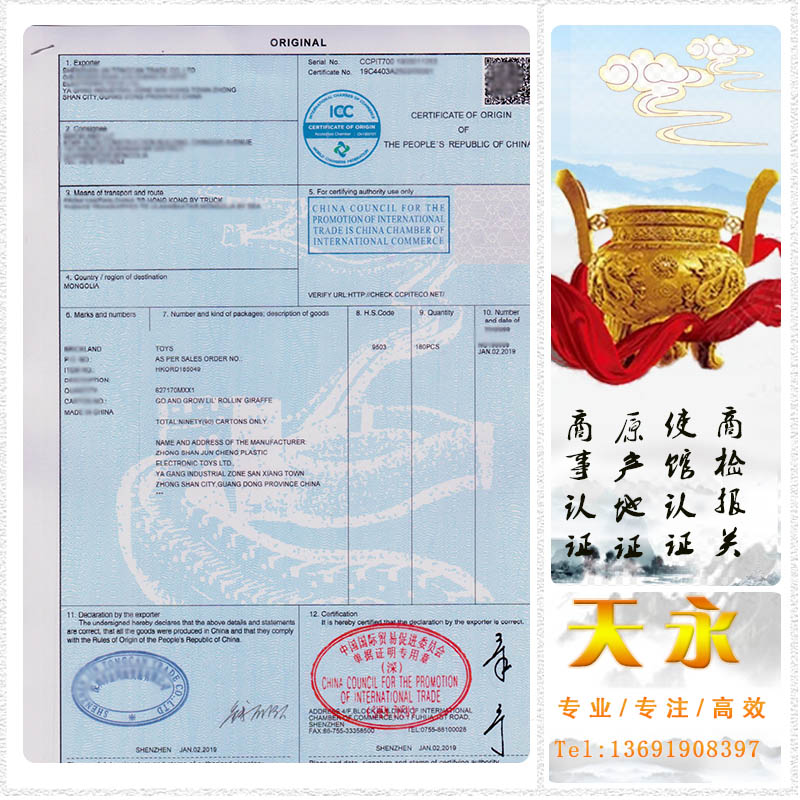 新版英国货物certificate of origin证明货物原产地证，一般原产地证CO货物原材料原产地证办理资料(图1)