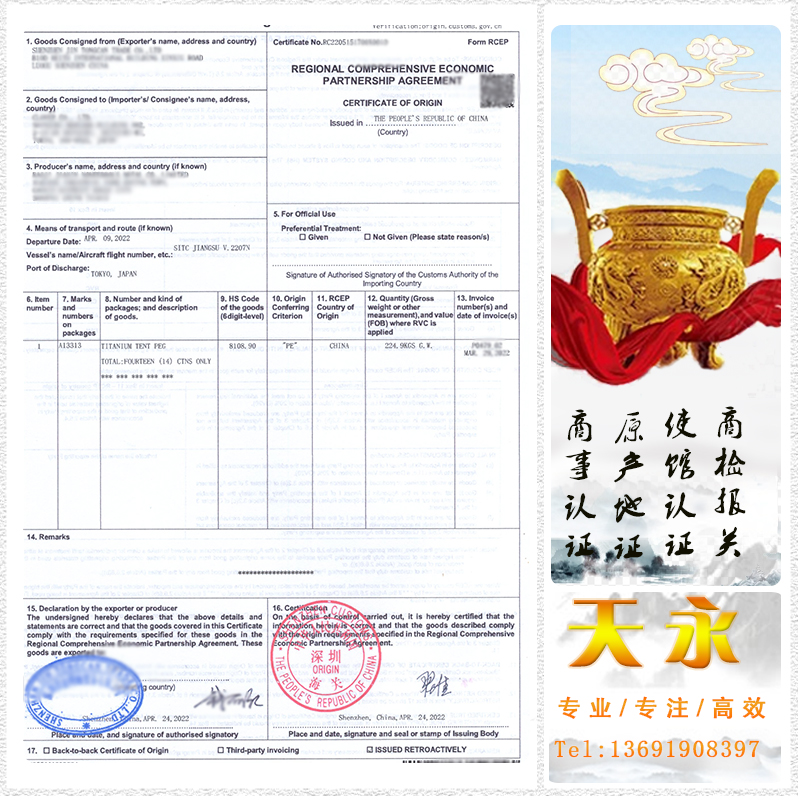 出口到马来西亚的东盟优惠关税原产地证办理资料，新版东盟马来西亚Malaysia原产地证FORM E介绍(图1)