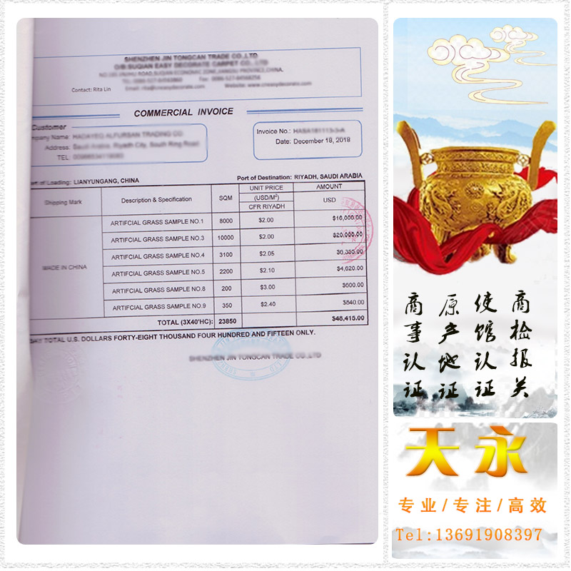 钢铁制品出口科威特的清关资料，科威特清关原产地证与商业发票invoice贸促会认证办理(图2)