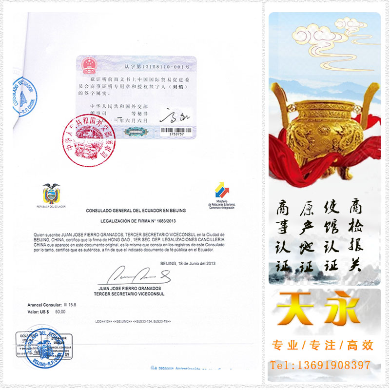 香港公司的CI注册证书做使馆加签 土库曼斯坦驻华使馆加签的怎么办理(图1)