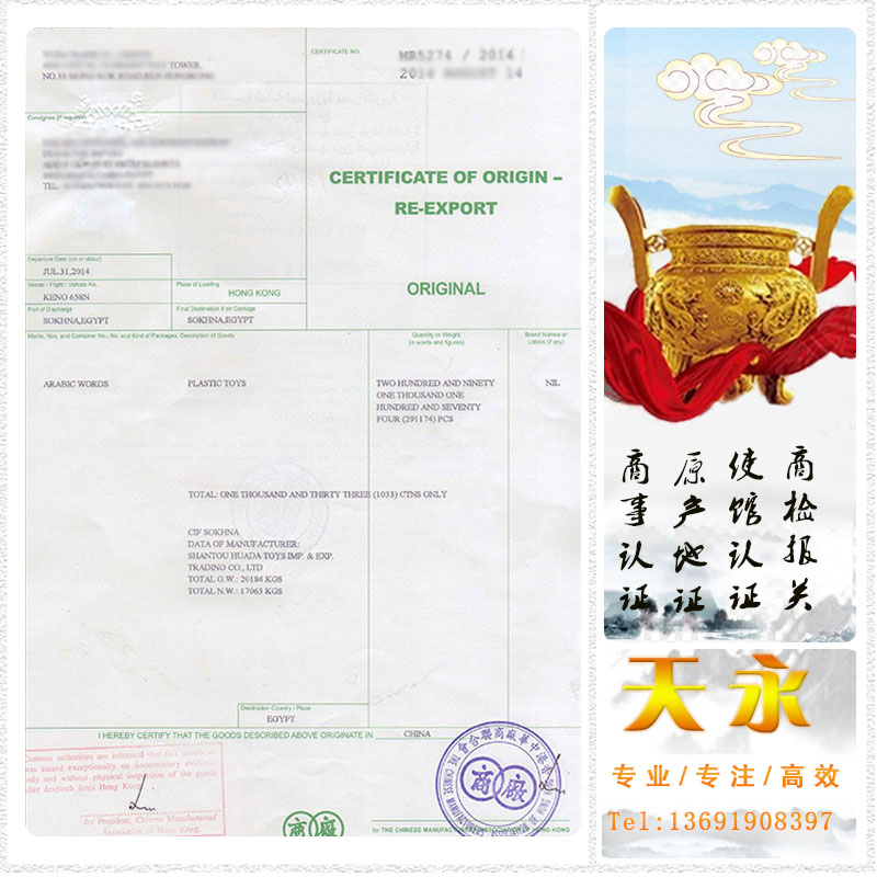 香港原产地证办理资料 什么是香港产地证 证明货物原产(图1)