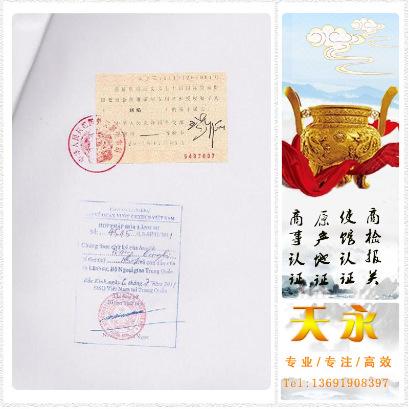 Authorization letter 文件送越南驻华大使馆加签的费用 什么是驻华领事馆加签(图1)
