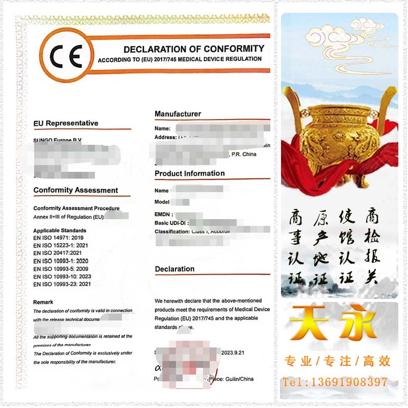 欧盟CE认证办理资料 办理CE证书送DOC证书办理费用(图1)