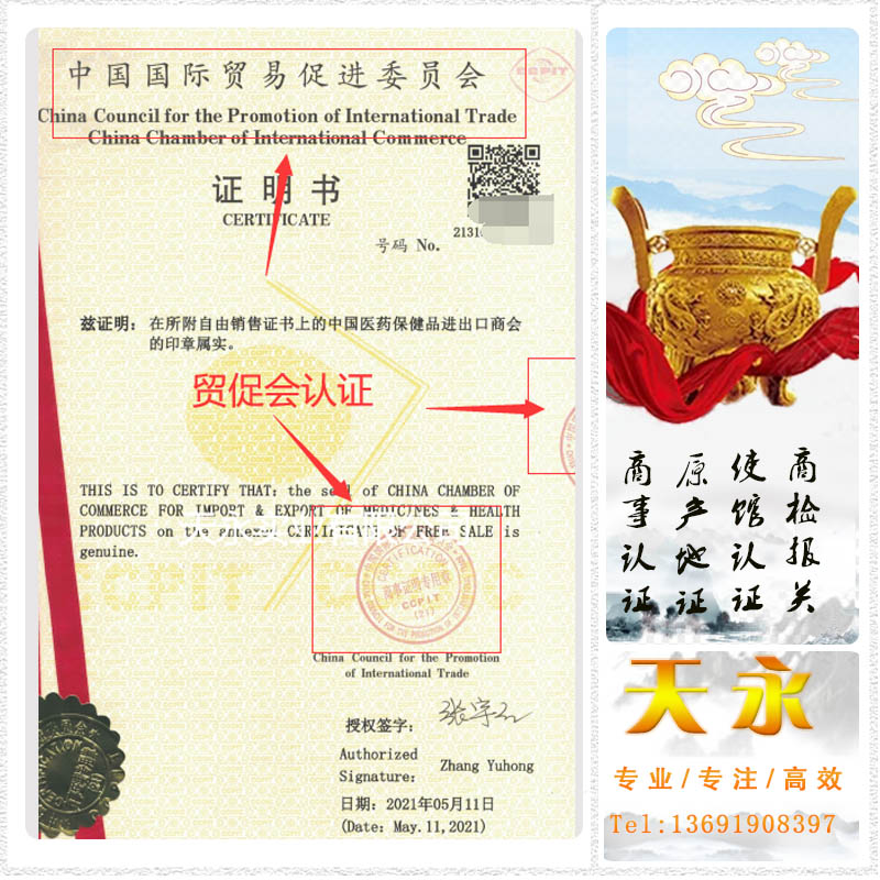 香港公司的发票或声明等文件做CCPIT认证 什么是CCPIT中国商会认证(图1)