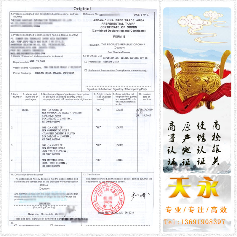 出口马来西亚办理东盟产地证FORM E的程序(图1) 出口马来西亚办理东盟产地证FORM E的程序(图1)