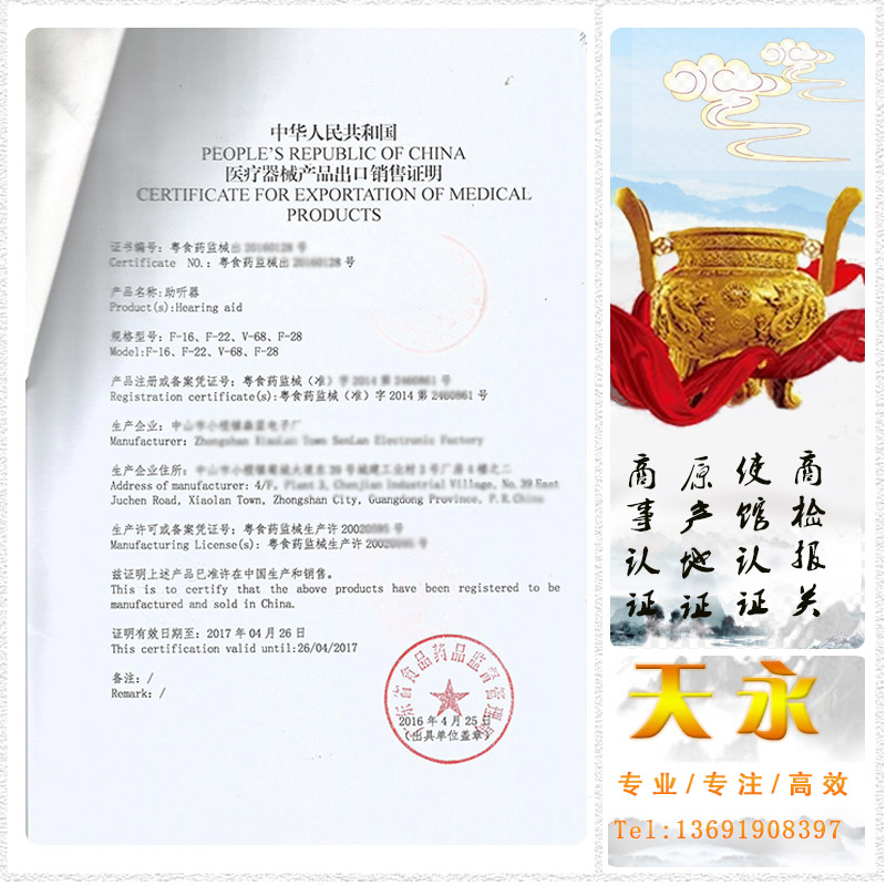 销售证书FSC办理驻华领事馆认证的程序(图1) 销售证书FSC办理驻华领事馆认证的程序(图1)