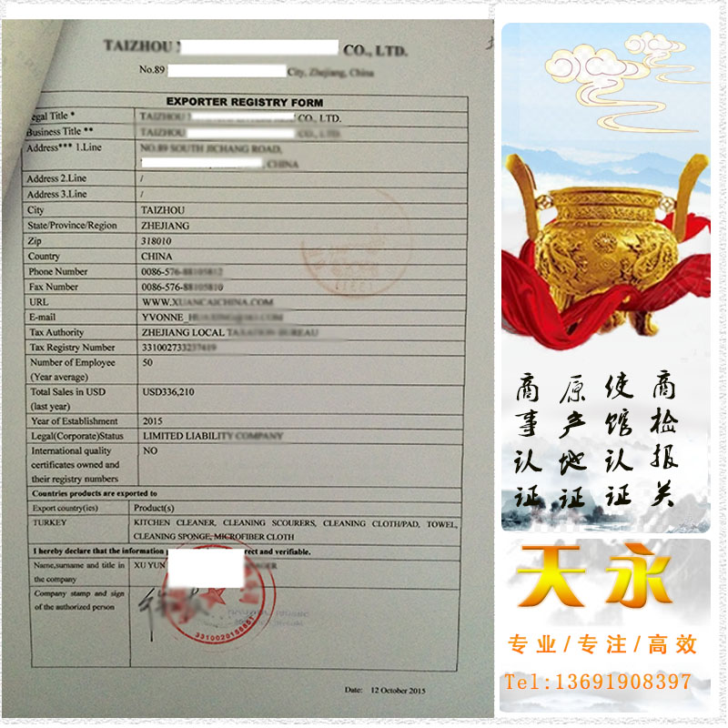发票办理土耳其领事馆认证的程序(图1)