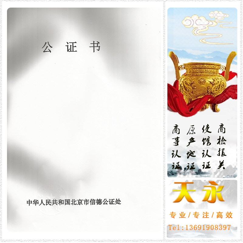 商标授权书办理公证处公证的程序  (图1)