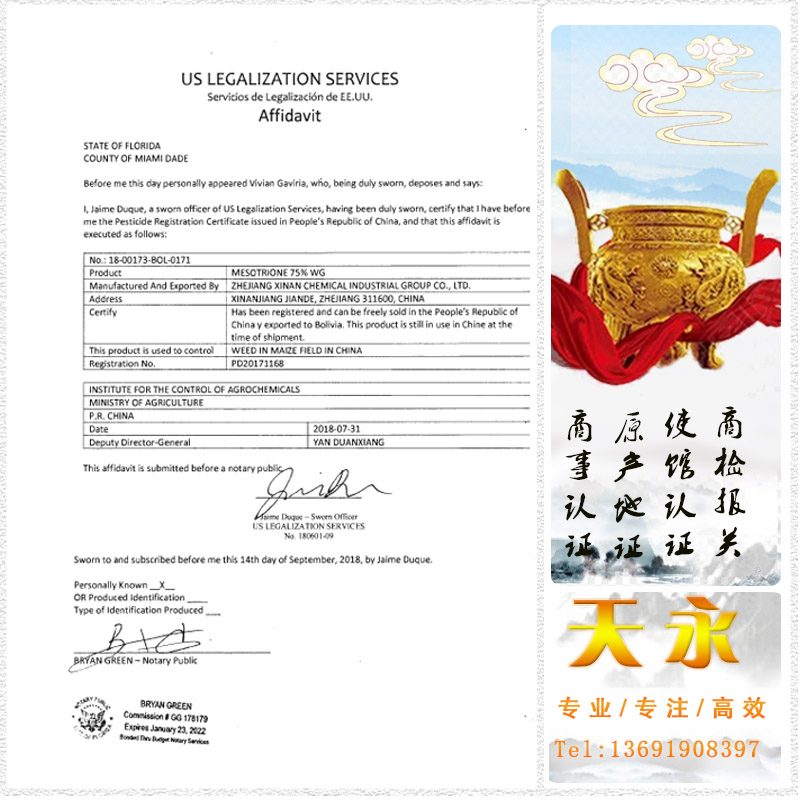 个人无犯罪证明在国外使用办理公证书和使馆认证的资料(图1)