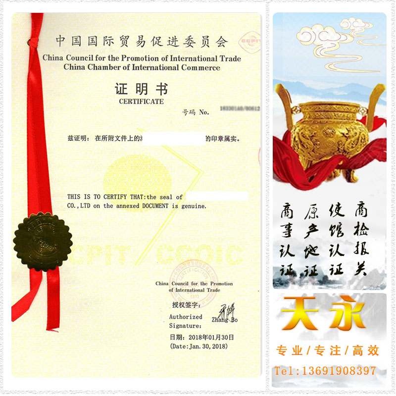 香港公司的商标授权书在国外使用办理贸促会认证的资料(图1)