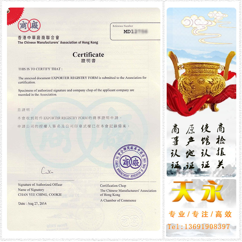 香港公司的文件在国外使用办理中国商会认证的资料(图1)