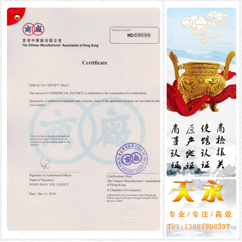 香港公司的授权书办理香港总商会认证的资料(图1)
