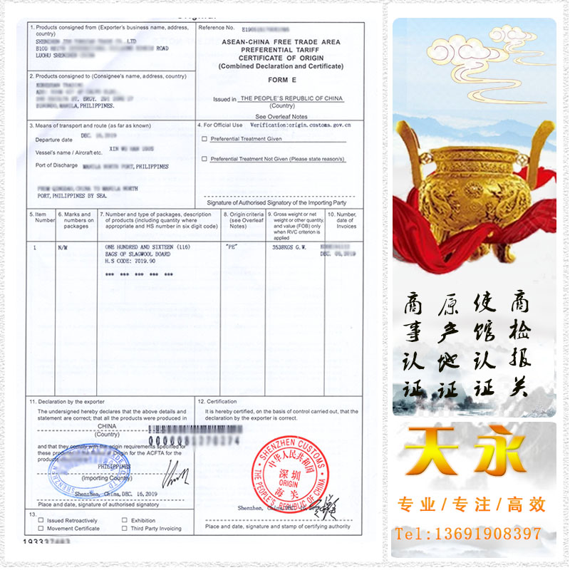出口越南的货物办理东盟产地证FORM E能减少多少税(图1) 出口越南的货物办理东盟产地证FORM E能减少多少税(图1)