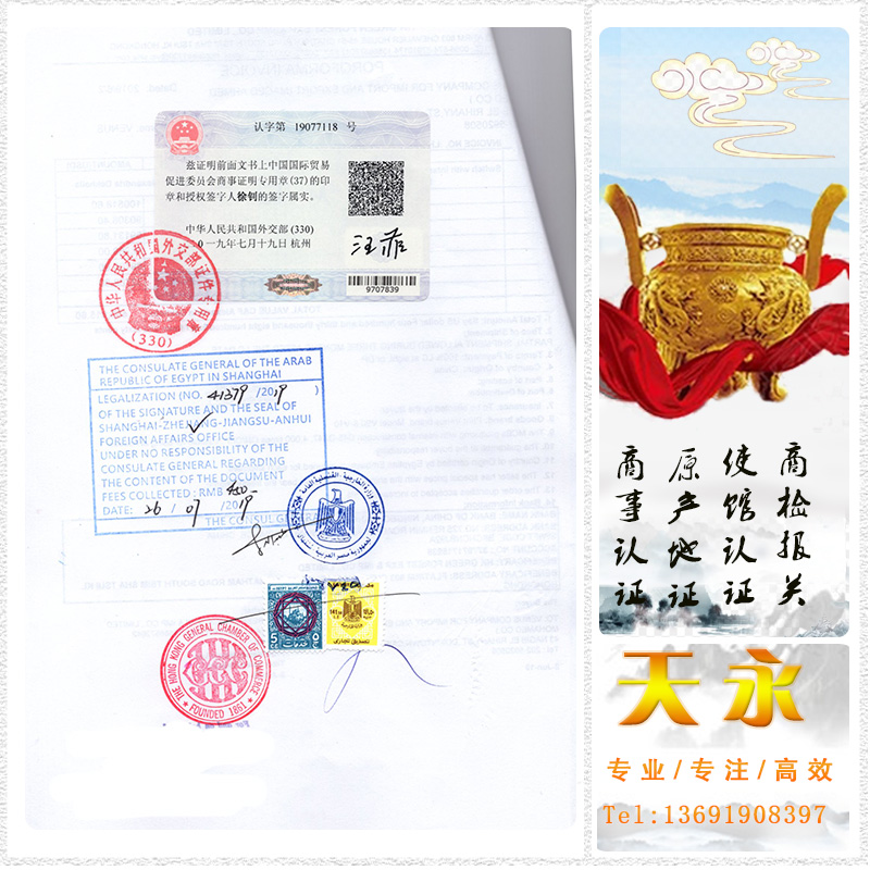 香港公司产地证发票办理埃及领事馆认证的资料周期(图1)