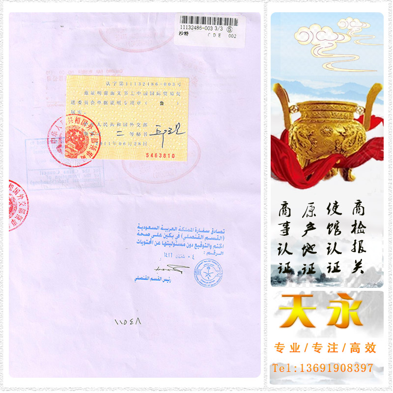 香港公司产地证发票办理沙特领事馆认证的资料周期(2026新+实操+问答)(图1) 香港公司产地证发票办理沙特领事馆认证的资料周期(2026新+实操+问答)(图1)