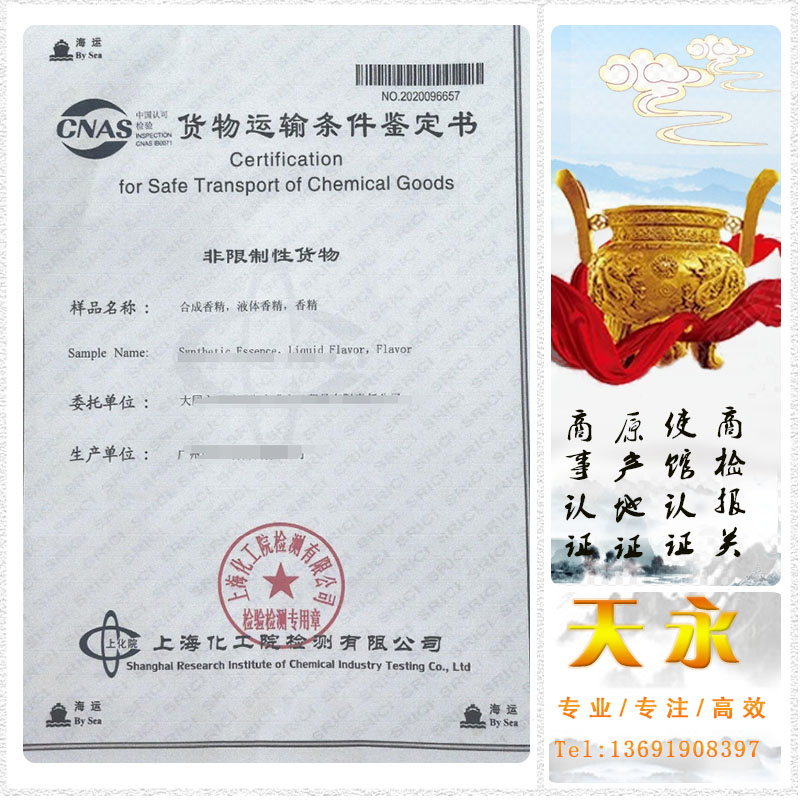 CNAS的货物运输鉴定报告ECTN怎么办理(图1)