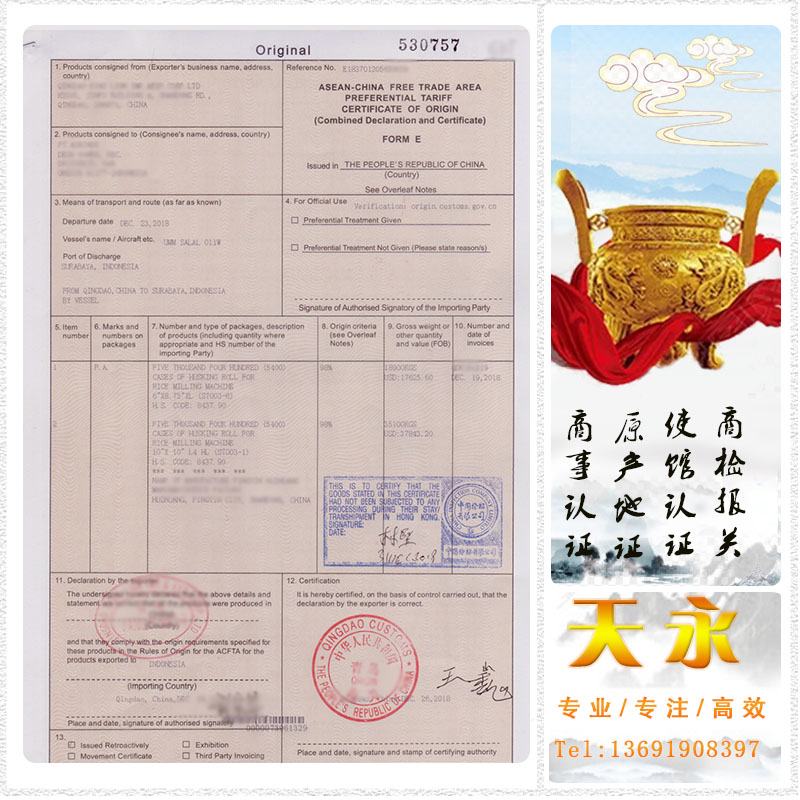 原产地证香港未再加工证明certificate of non manipu 天永实业深圳有限公司