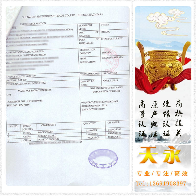 出口至沙特符合性证明书 沙特SASO商事证明书(图2)