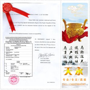 个人文件海牙认证驻华大使馆加签国外企业文件办理程序(图2)