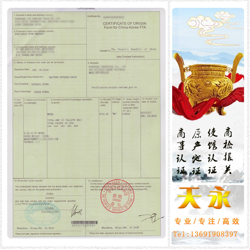 出口韩国KOREA-韩国原产地证FTA-亚太产地证书FB(图1)