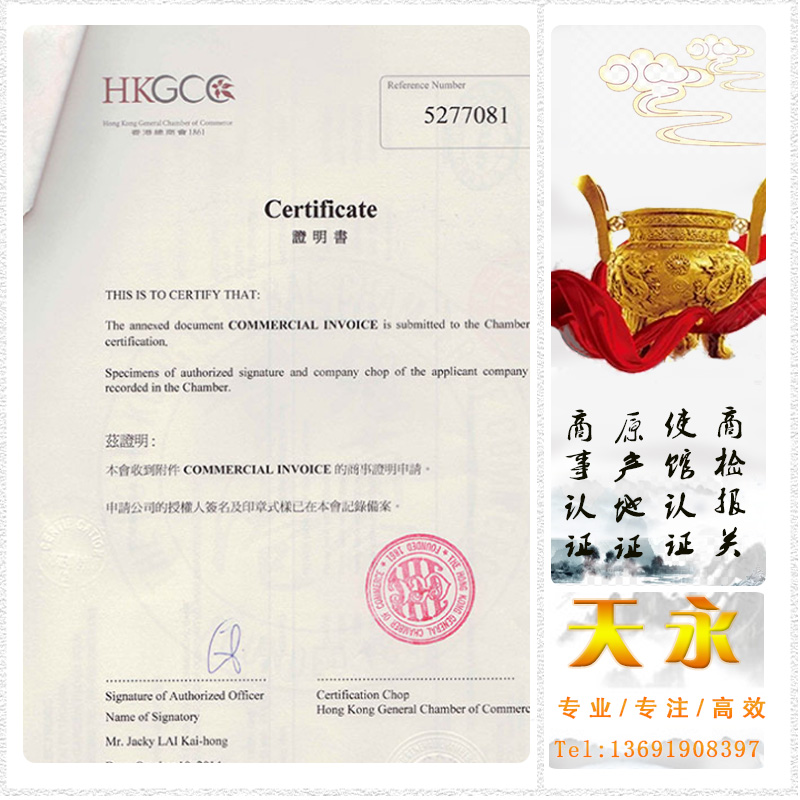 供应香港公司发票香港总商会认证 贸促会认证香(图2)