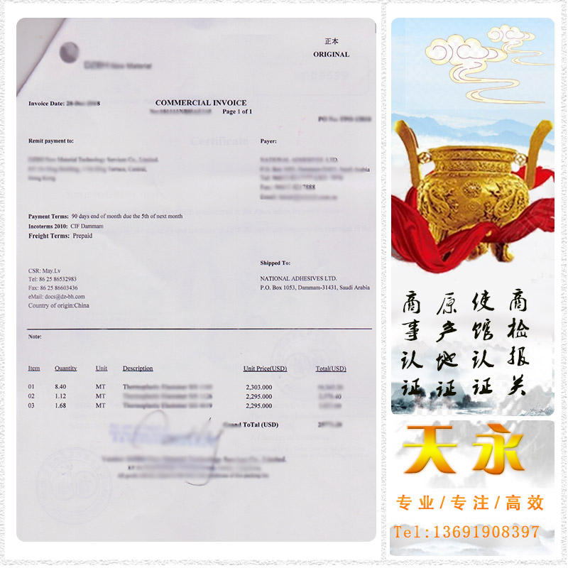 离岸公司发票invoice做贸促会认证 香港公司(图2)