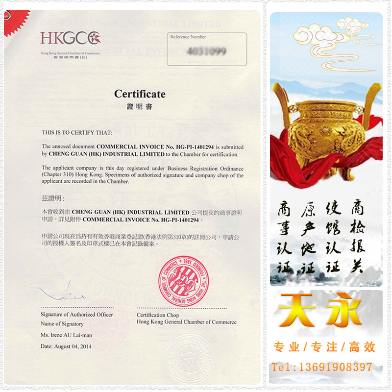 离岸公司发票invoice做贸促会认证 香港公司(图1)