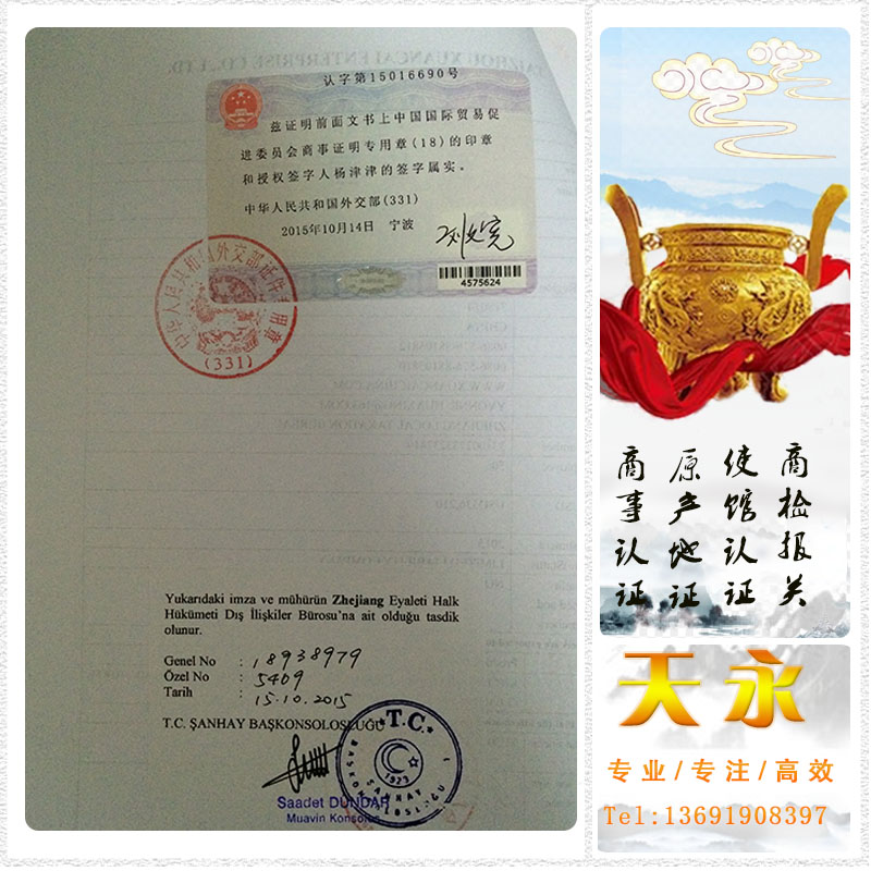 领事馆认证企业出具的土耳其出口商登记的使用(图3)