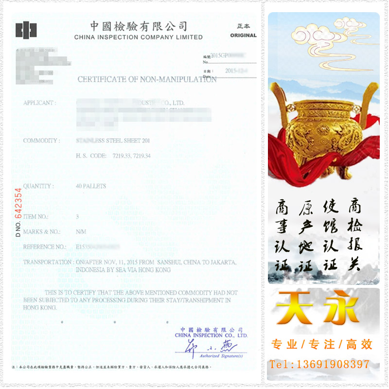 原产地证办理香港未再加工证明(图2)