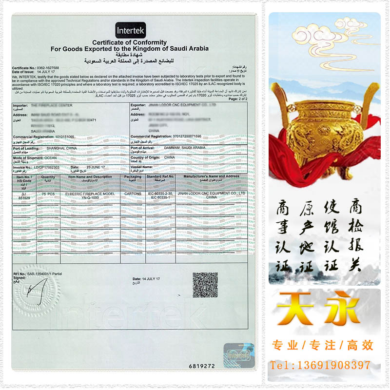 CE、ISO认证的办理程序以及CCPIT贸促会国际商会商事证明书办理资料(图3)